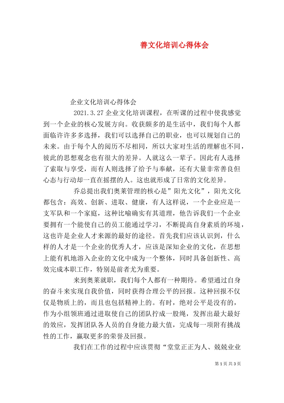 善文化培训心得体会_第1页