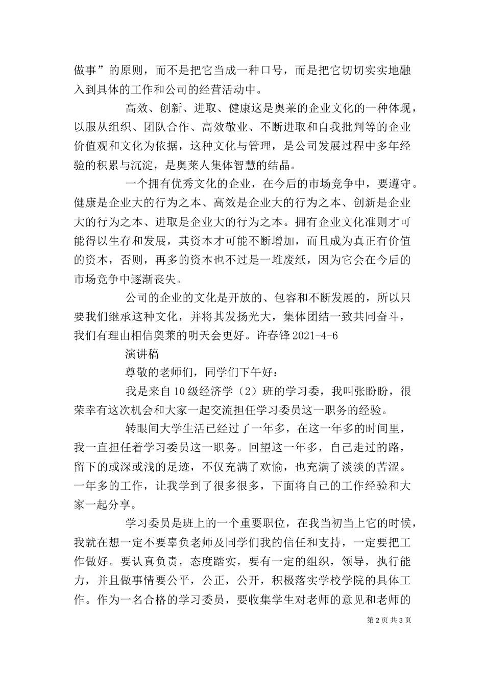 善文化培训心得体会_第2页