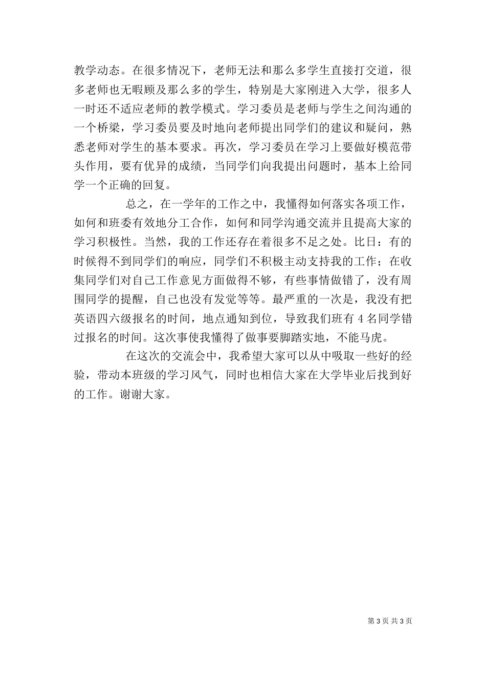 善文化培训心得体会_第3页