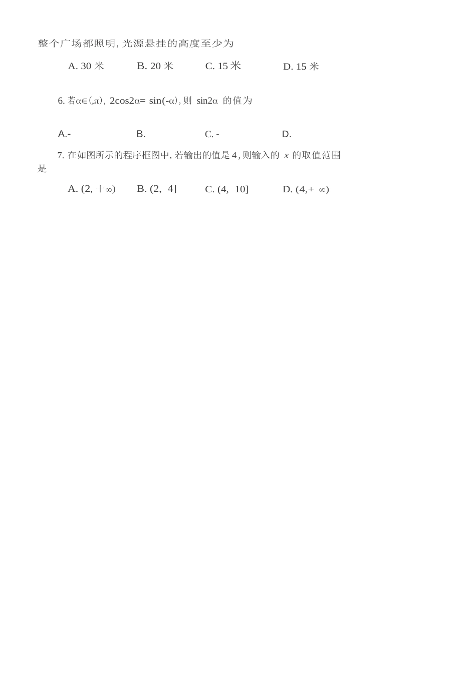 河南省郑州市2020年高中毕业年级第二次质量预测理科数学试题[共7页]_第2页