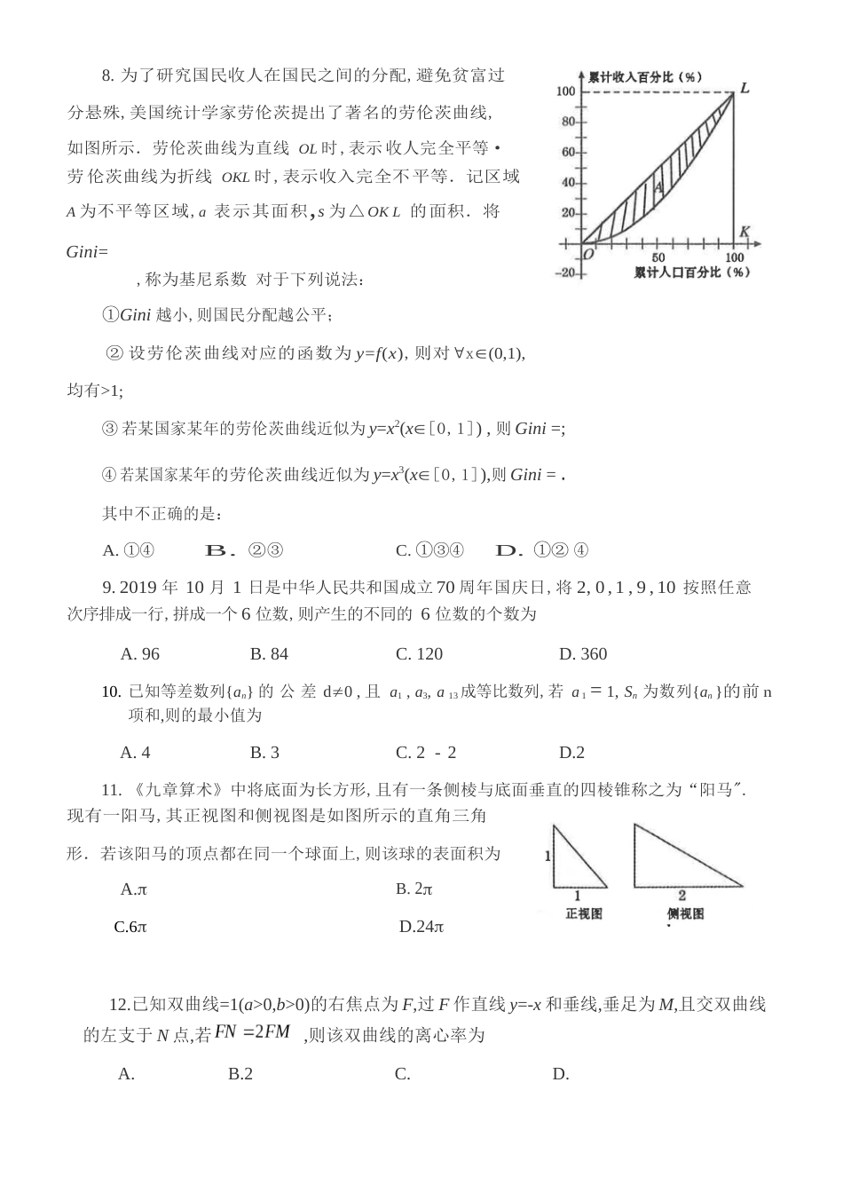 河南省郑州市2020年高中毕业年级第二次质量预测理科数学试题[共7页]_第3页