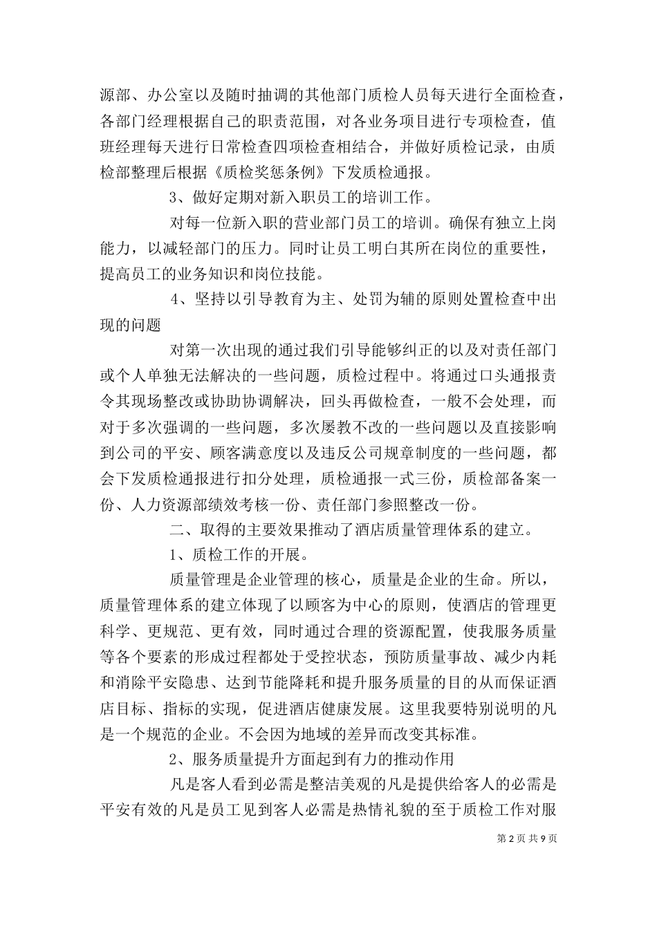 质量部门年终工作总结范本_第2页