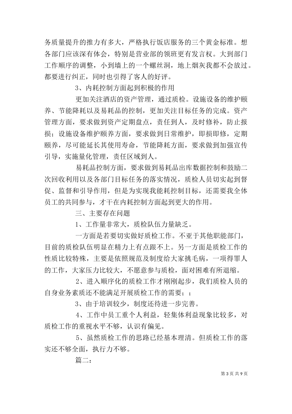质量部门年终工作总结范本_第3页