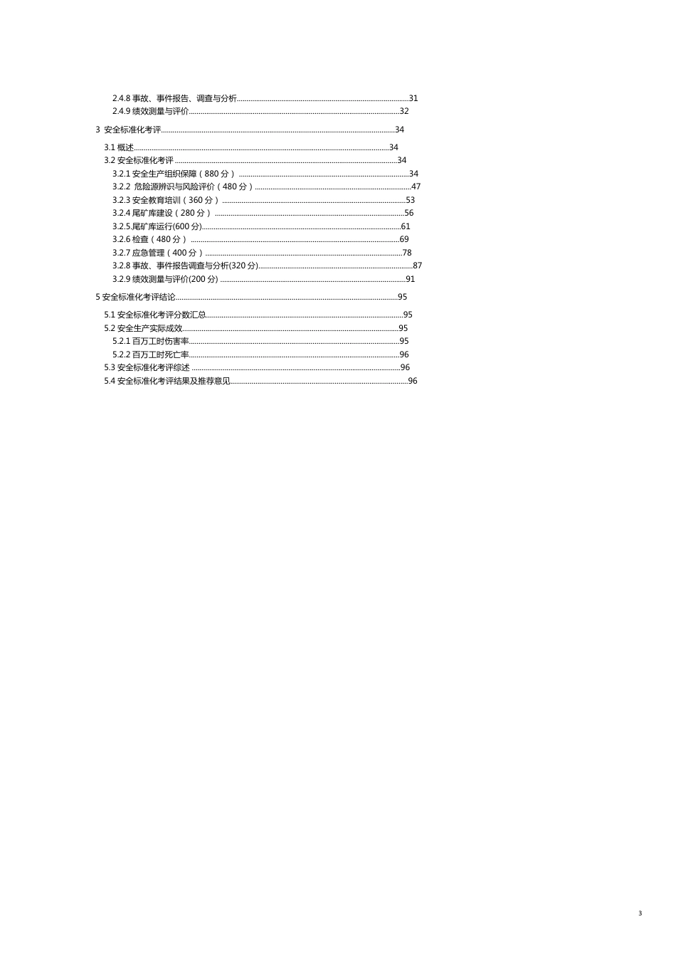 鑫达矿业2尾矿库安全标准自评报告_第3页