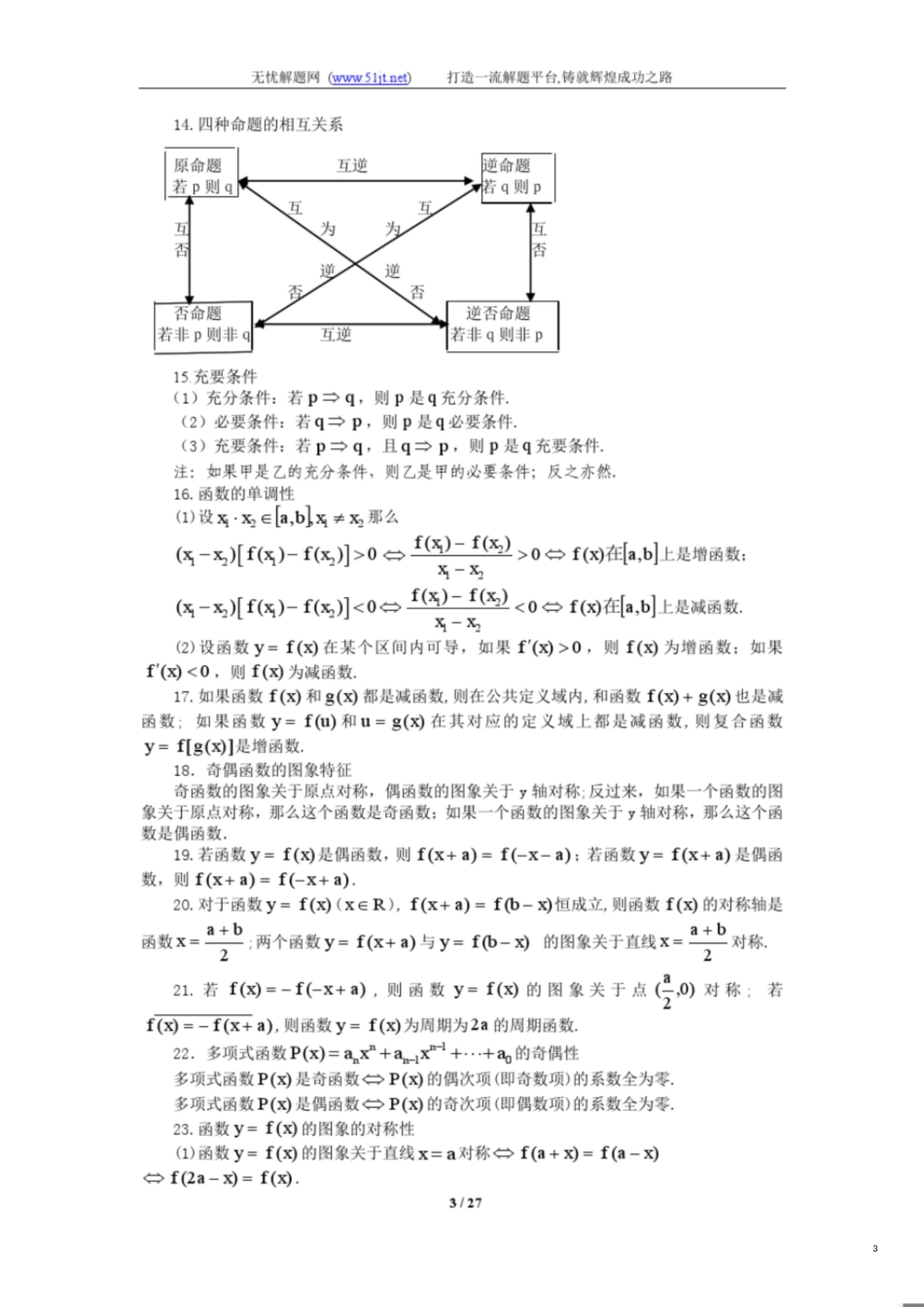 高中数学重点公式及知识点速记[共27页]_第3页