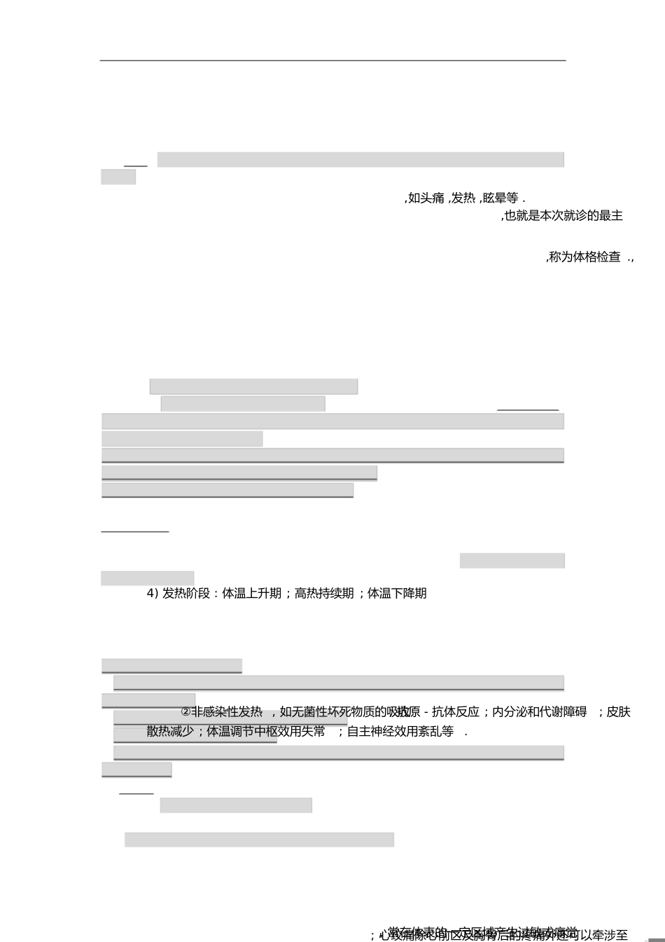 诊断学重点内容[共31页]_第1页