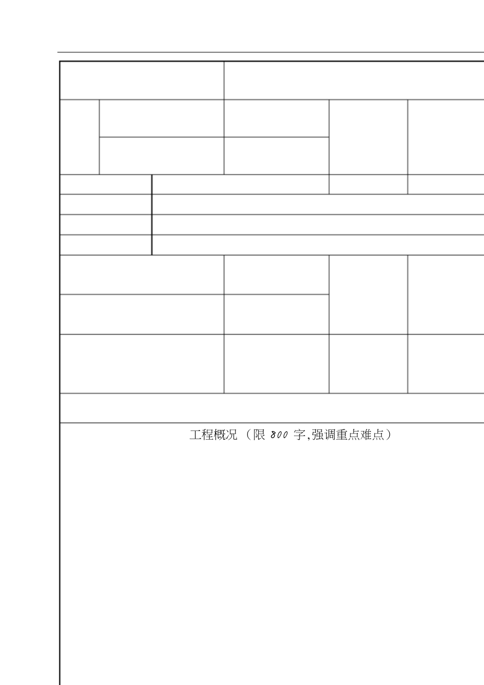 2018年度四川建筑业绿色施工示范工程申报表_第2页