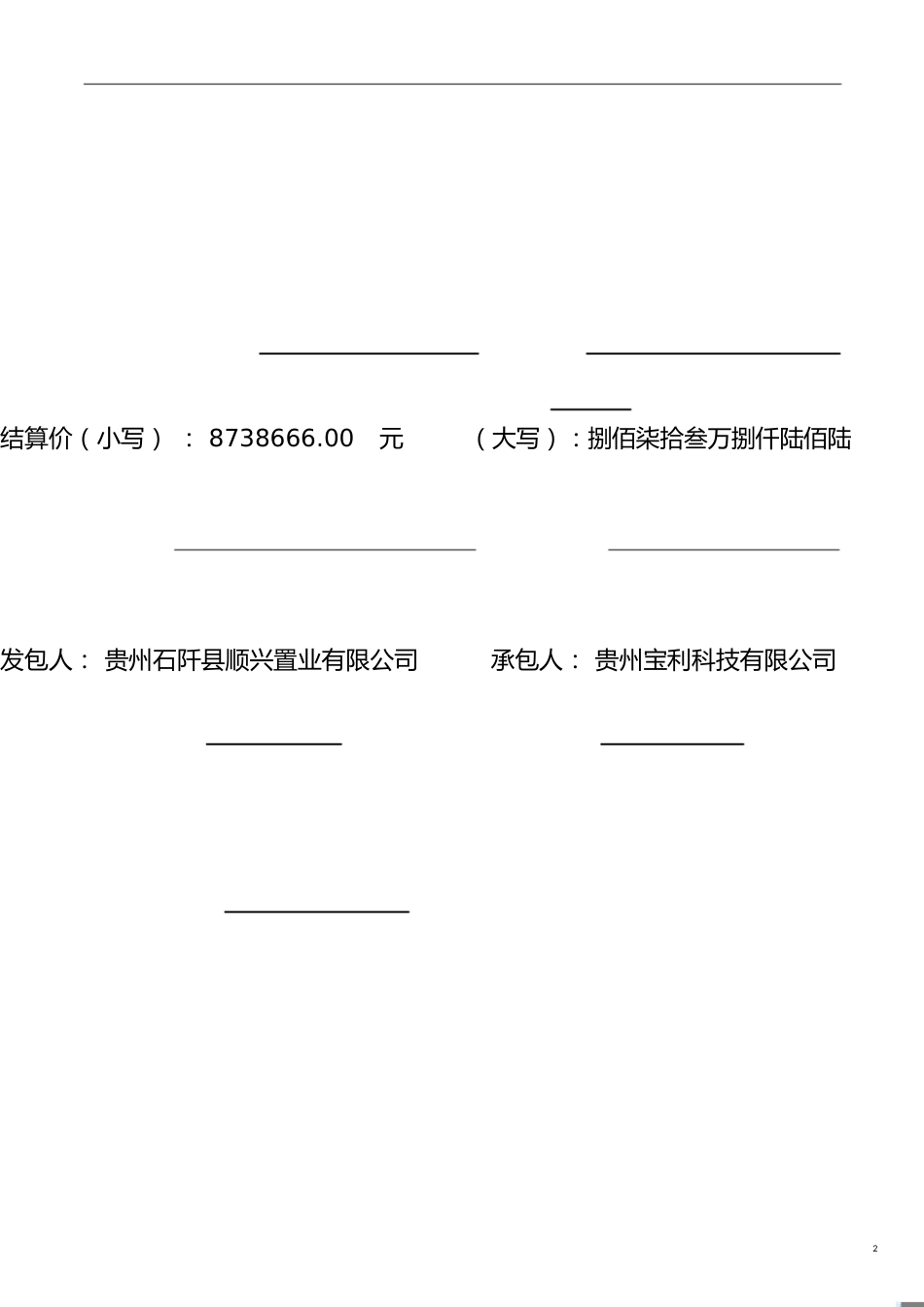 竣工结算书消防[共3页]_第2页