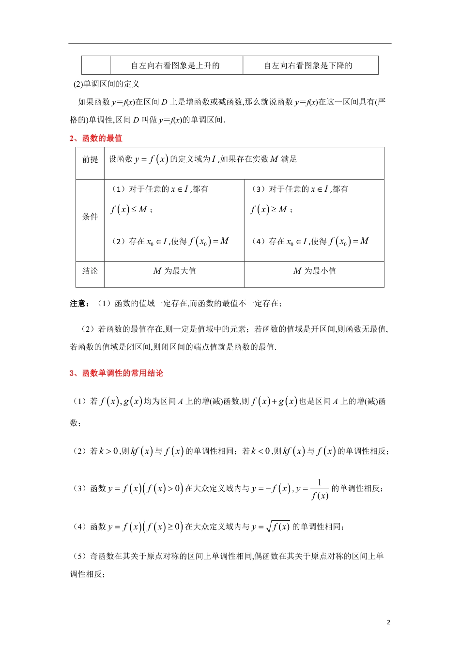 专题06 函数基本性质的灵活应用（单调性与奇偶性）（重难点突破）原卷版附答案_第2页