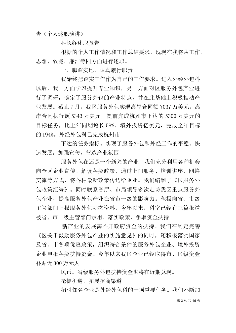 个人年终考核述职报告_第3页