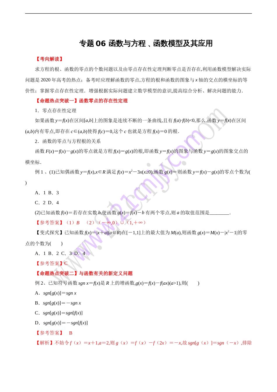 专题06 函数与方程﹑函数模型及其应用（解析版）_第1页