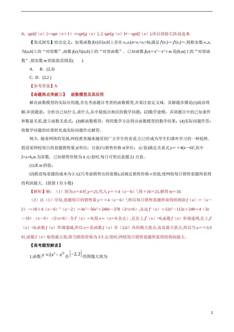 专题06 函数与方程﹑函数模型及其应用（解析版）_第2页