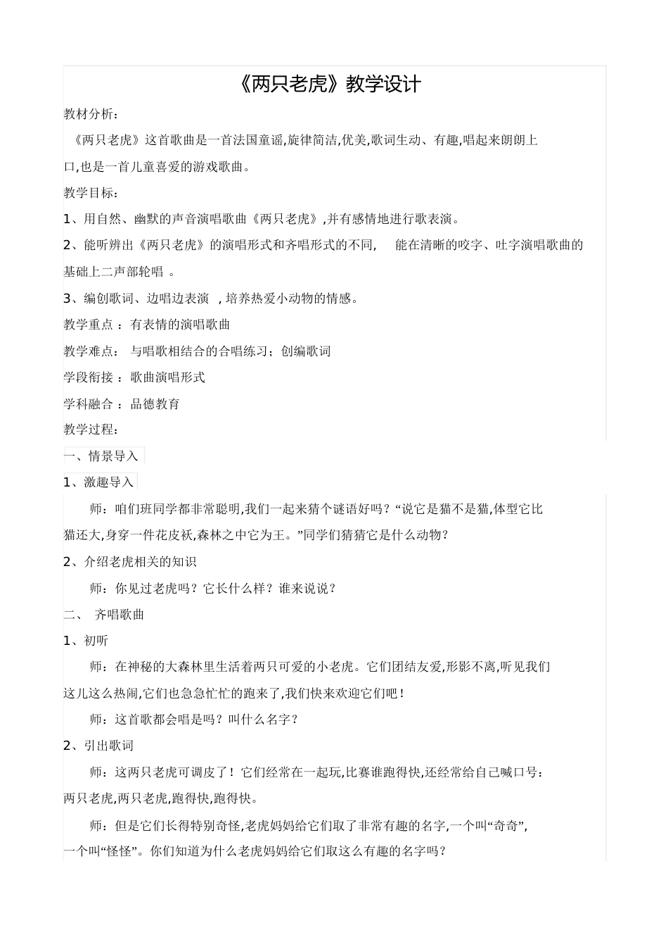 《两只老虎》教学设计[共7页]_第1页
