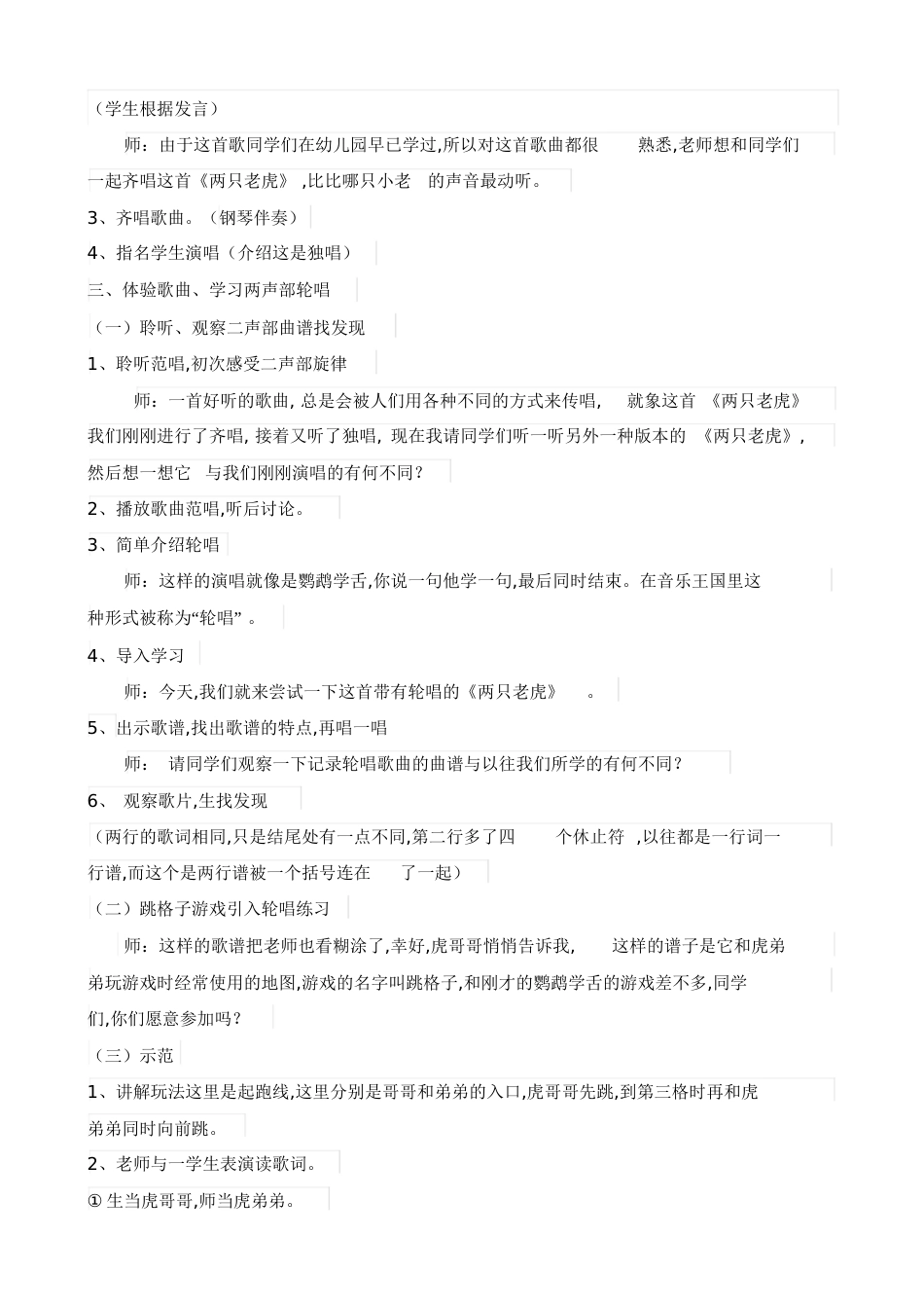 《两只老虎》教学设计[共7页]_第2页