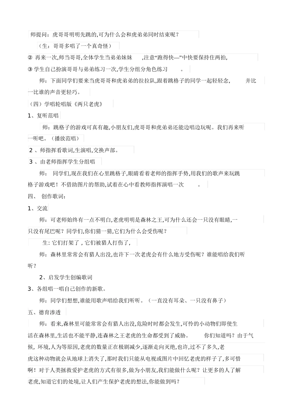 《两只老虎》教学设计[共7页]_第3页