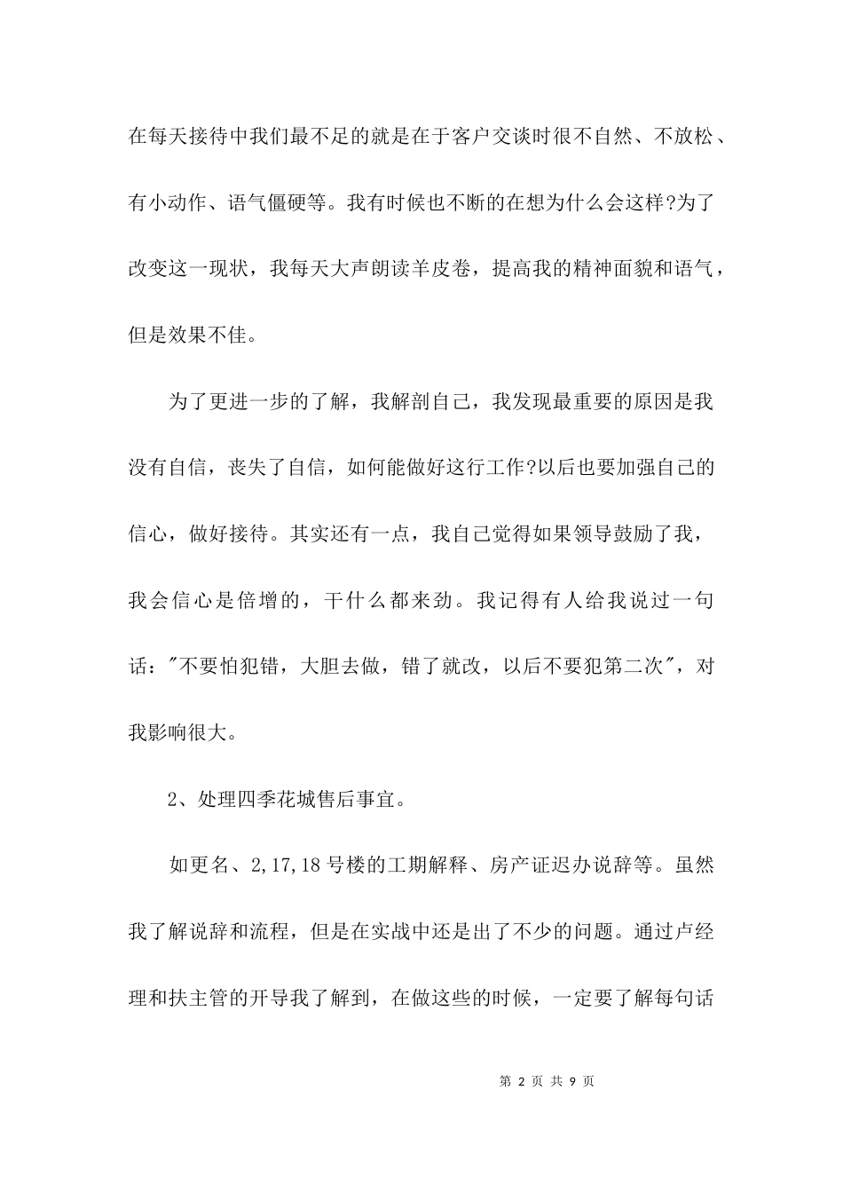 （精选）房地产10月工作总结_第2页