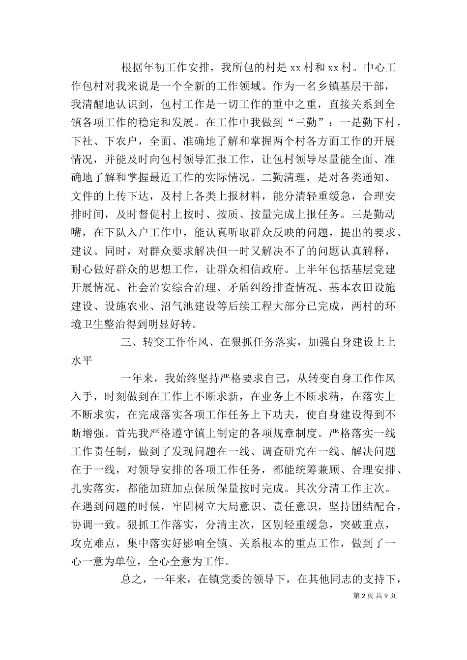 基层公务员个人工作总结范文_第2页