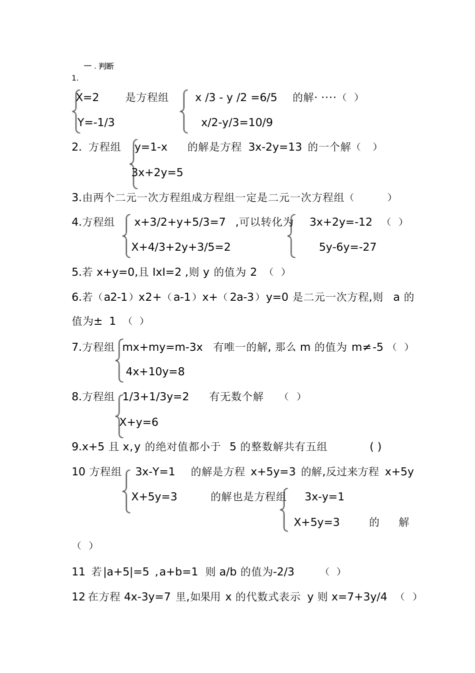 二元一次方程习题[共10页]_第1页