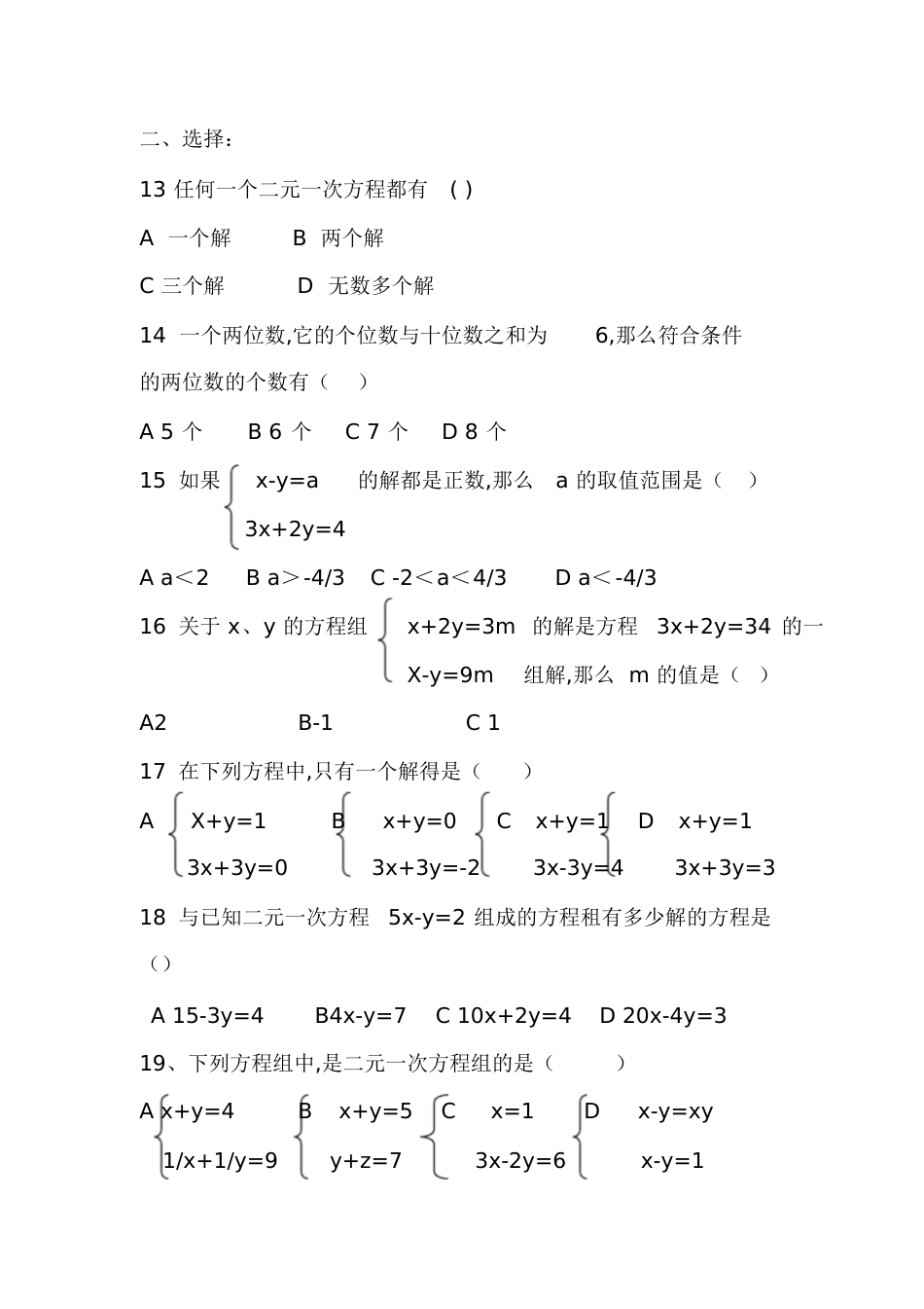 二元一次方程习题[共10页]_第2页