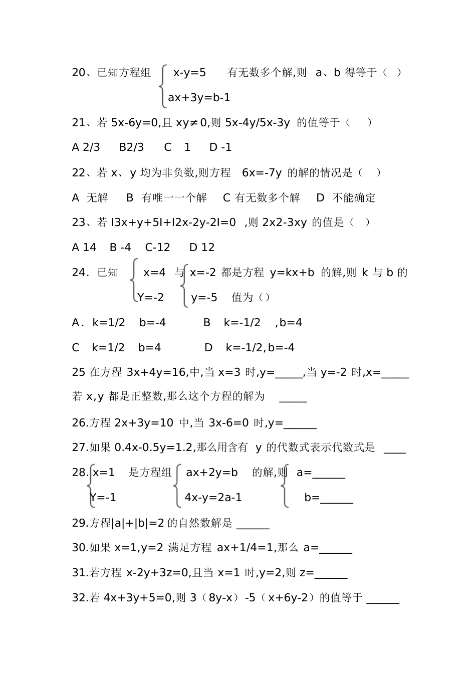 二元一次方程习题[共10页]_第3页