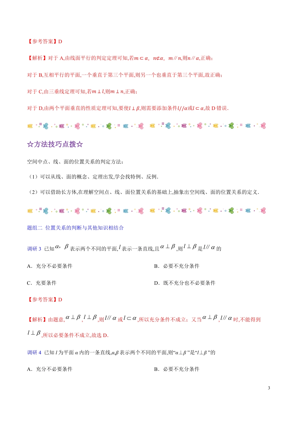 解密15 空间中的平行与垂直-备战2020年高考理科数学之高频考点解密（解析版）_第3页