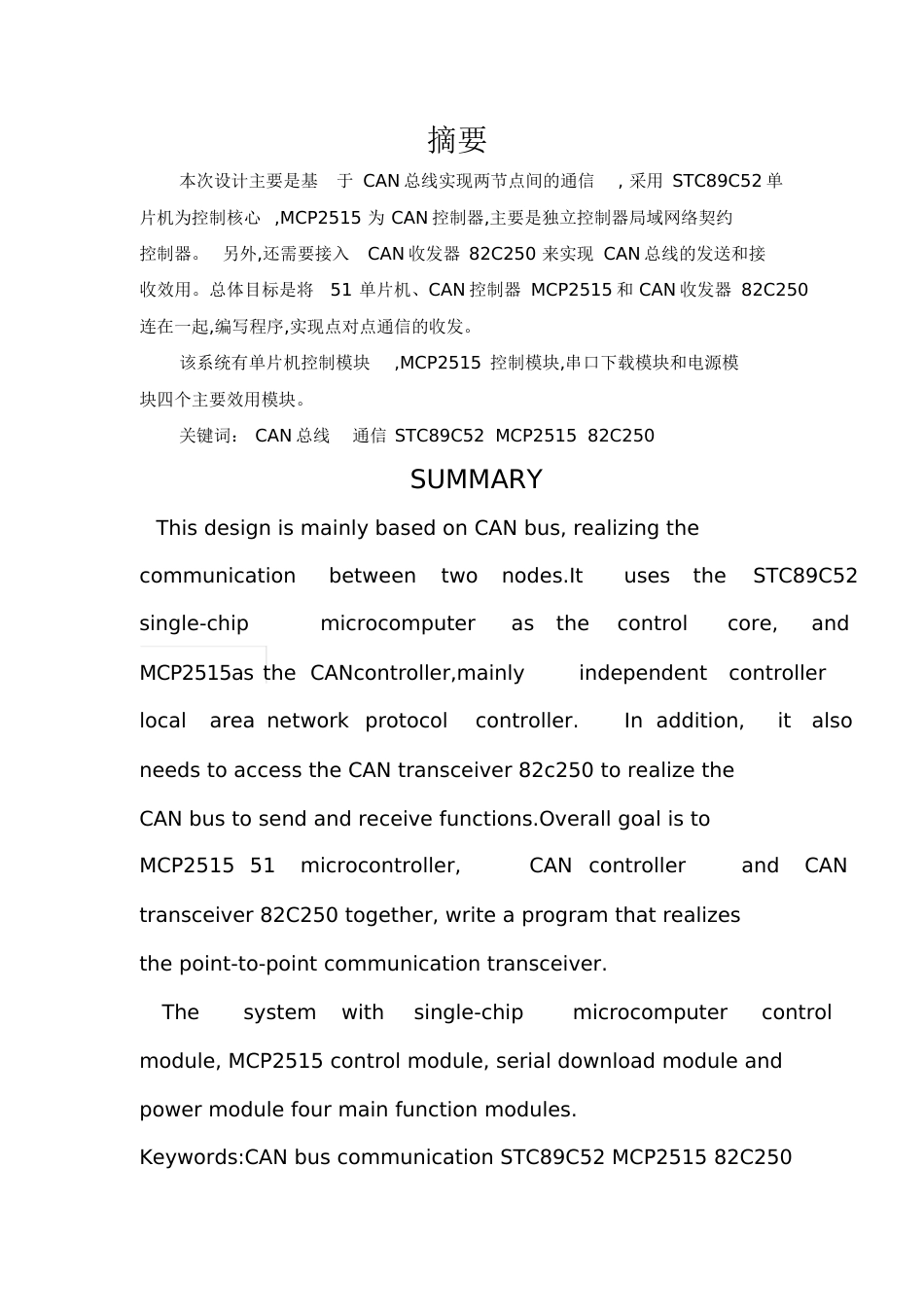 基于CAN总线实现两节点间的通信[共37页]_第2页