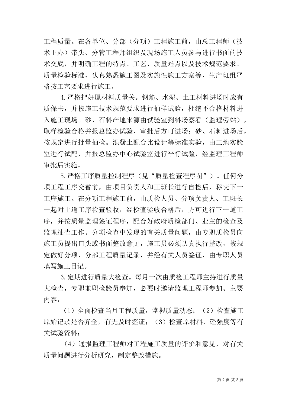 质量安全控制体系（一）_第2页