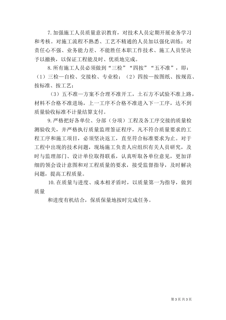 质量安全控制体系（一）_第3页