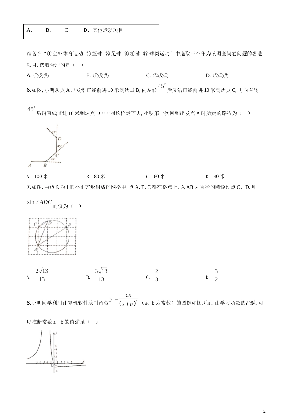 精品解析：江苏省扬州市2020年中考数学试题（原卷版）_第2页