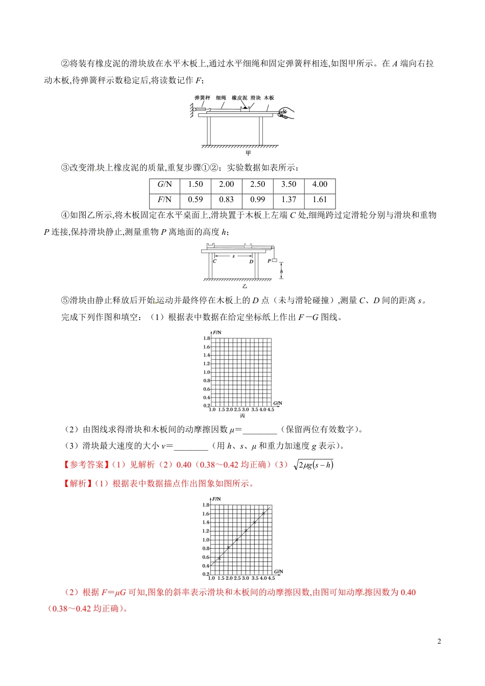 针对训练04 实验《探究功与速度变化的关系》（解析版）[共16页]_第2页