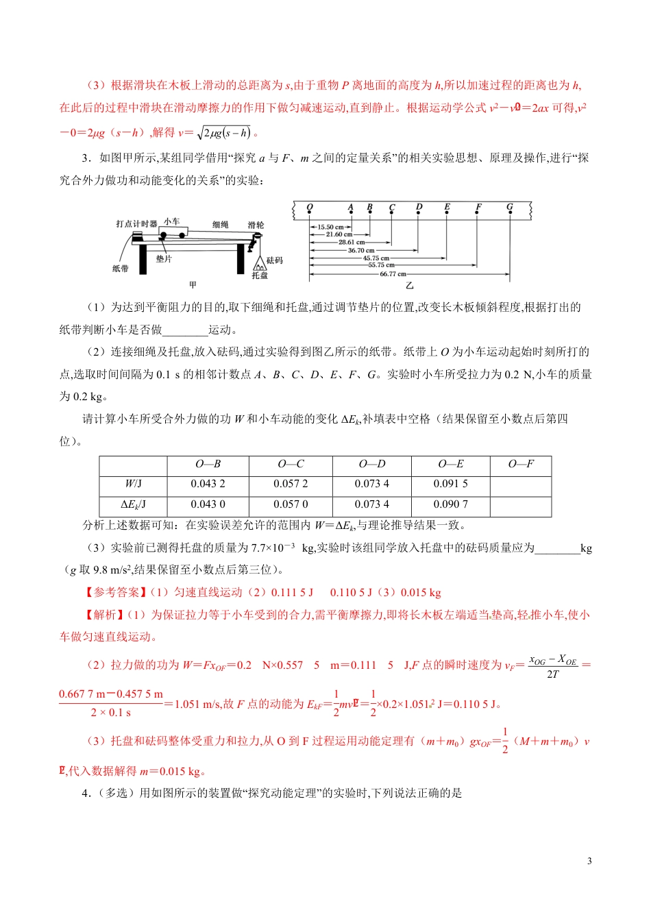 针对训练04 实验《探究功与速度变化的关系》（解析版）[共16页]_第3页