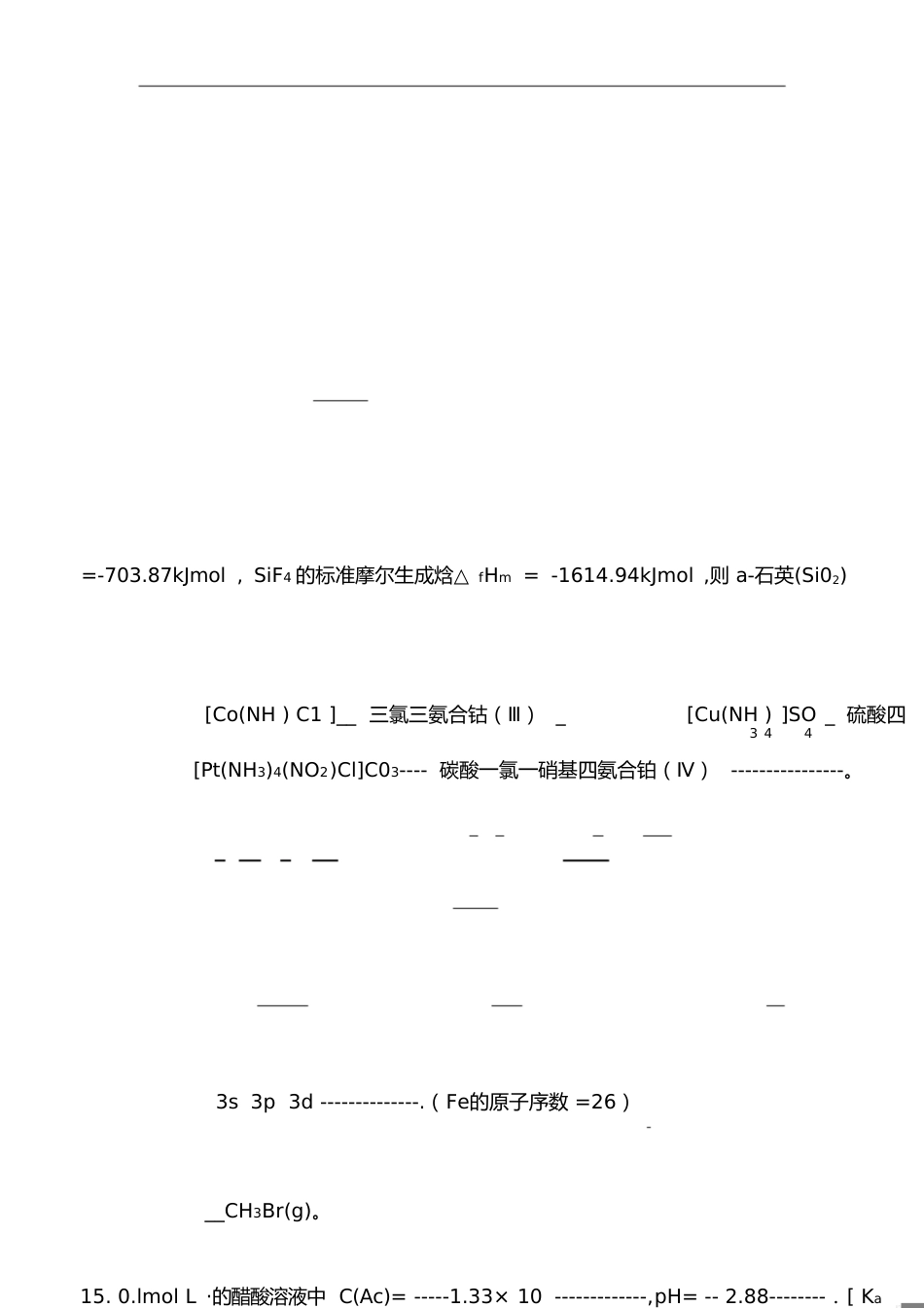 纺织化学复习资料_第1页