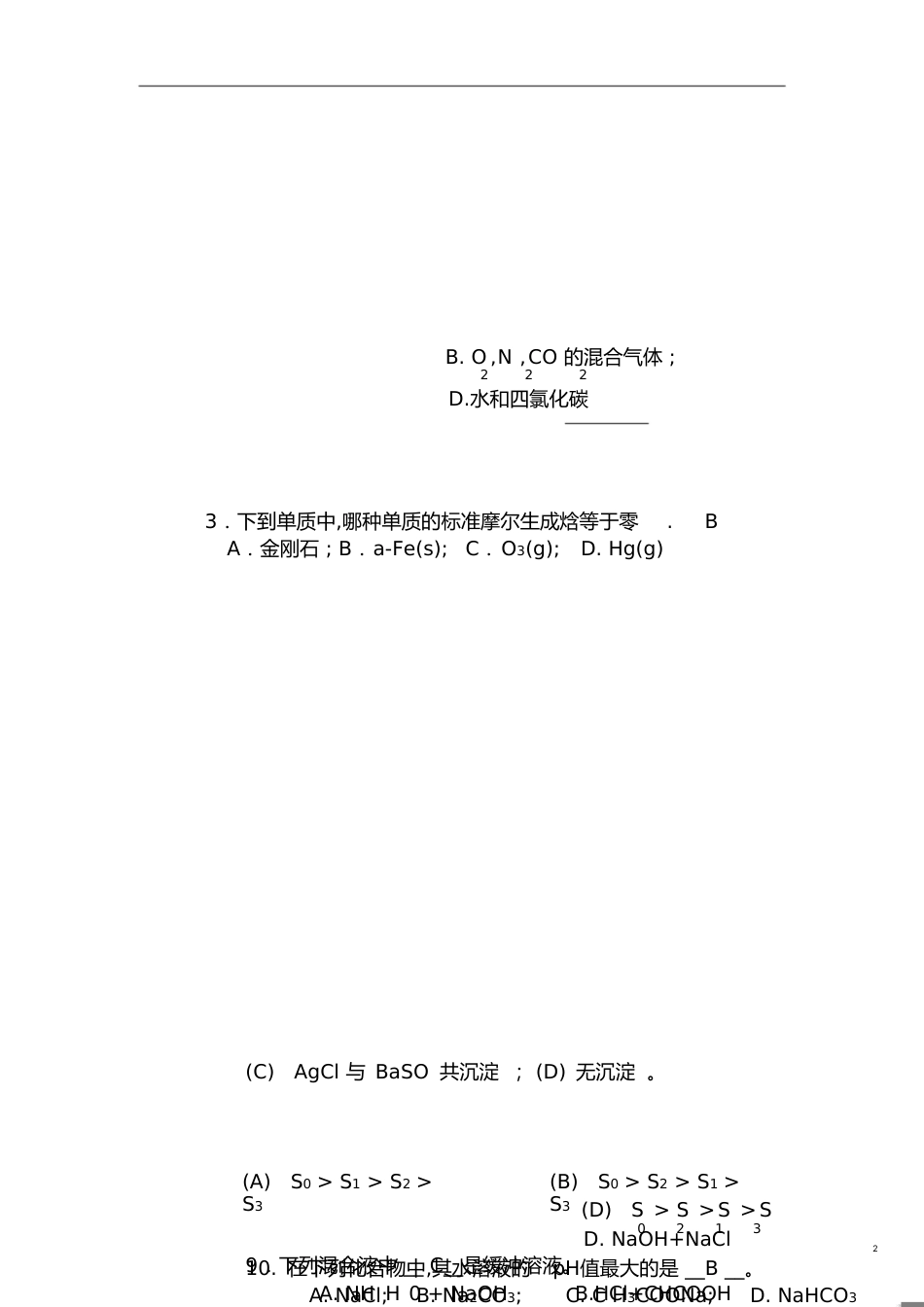 纺织化学复习资料_第2页