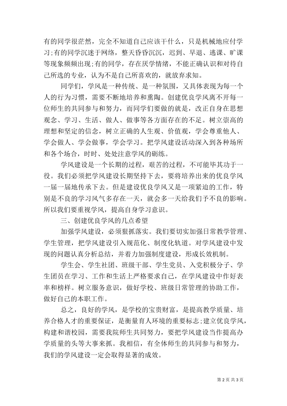 学风建设发言稿(六)_第2页