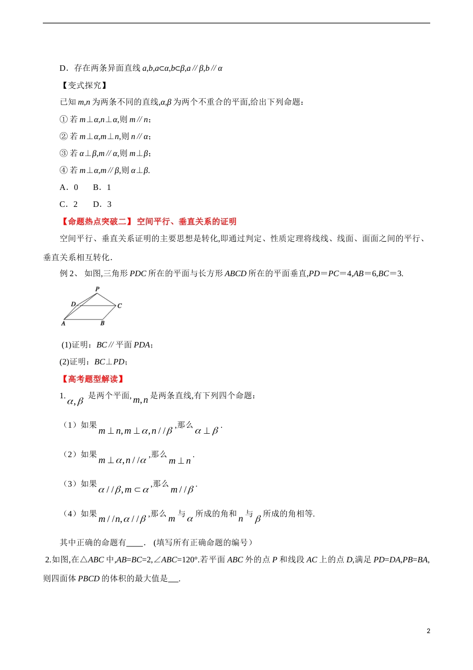 专题13 空间中的平行与垂直（原卷版）_第2页