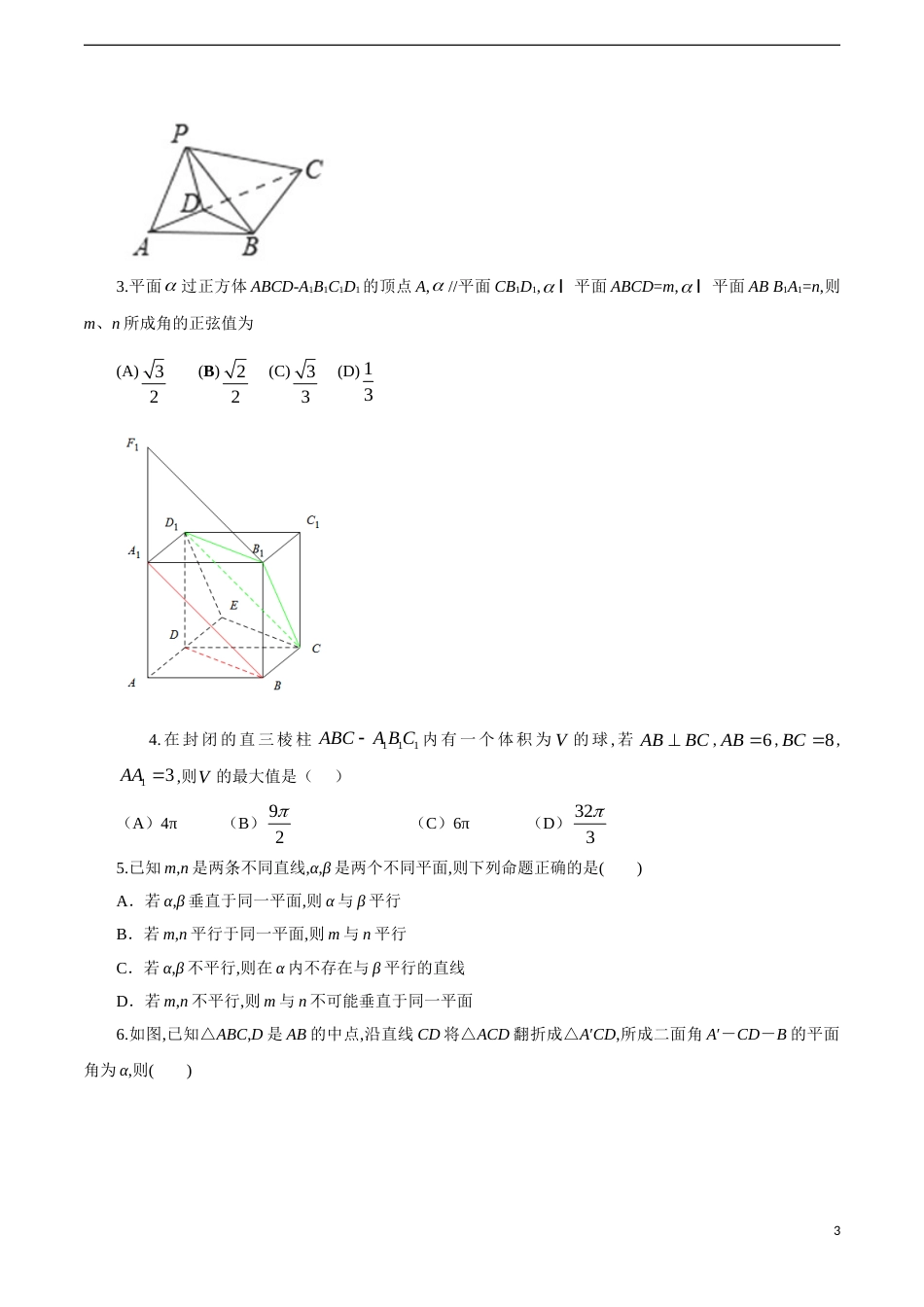 专题13 空间中的平行与垂直（原卷版）_第3页