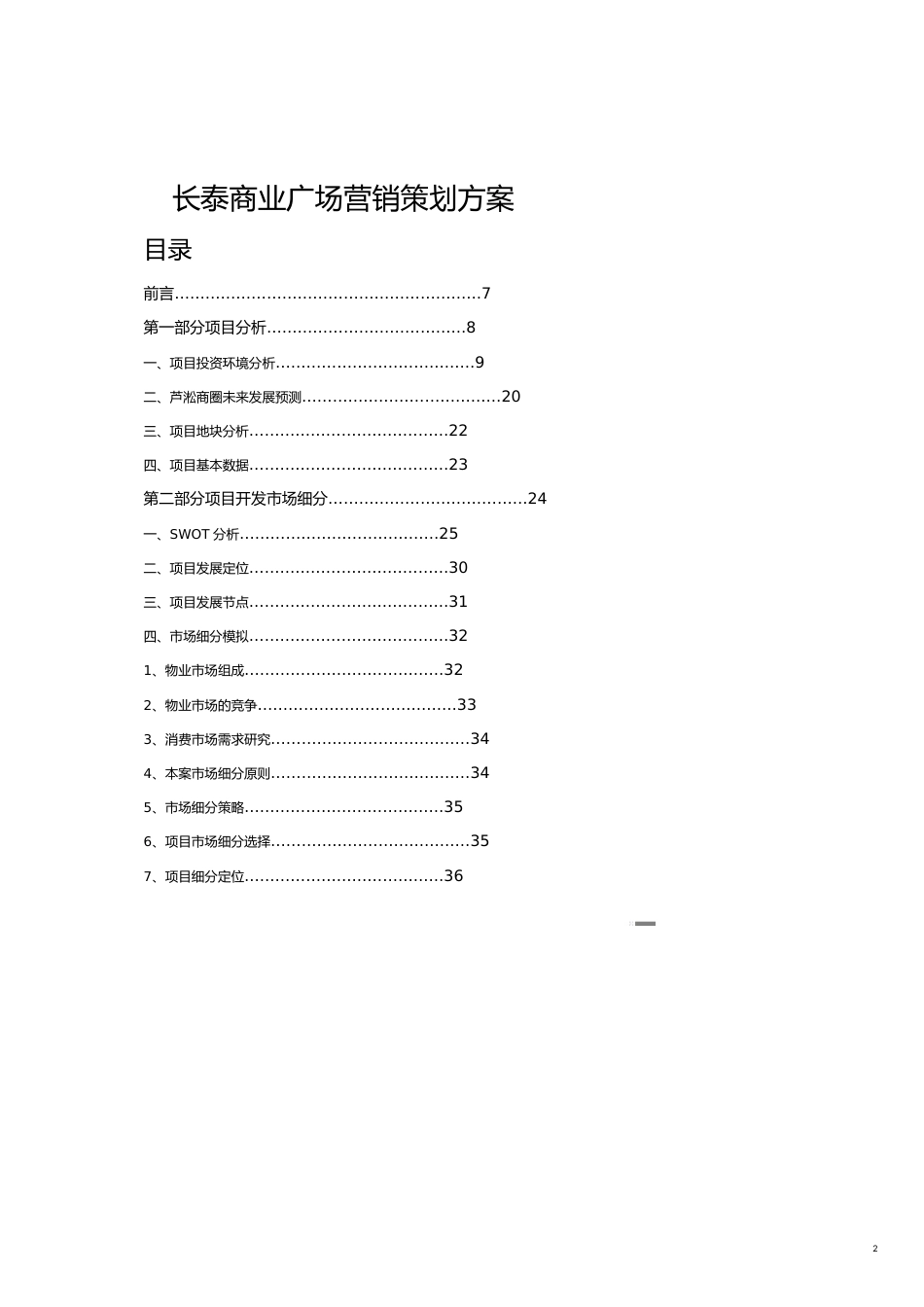 长泰商业广场最新营销策划方案共[共18页]_第2页