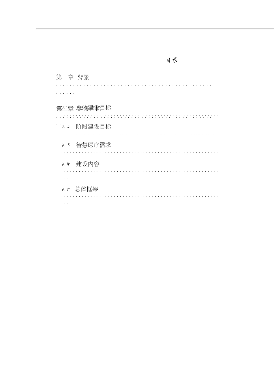 智慧医疗建设方案[共19页]_第2页