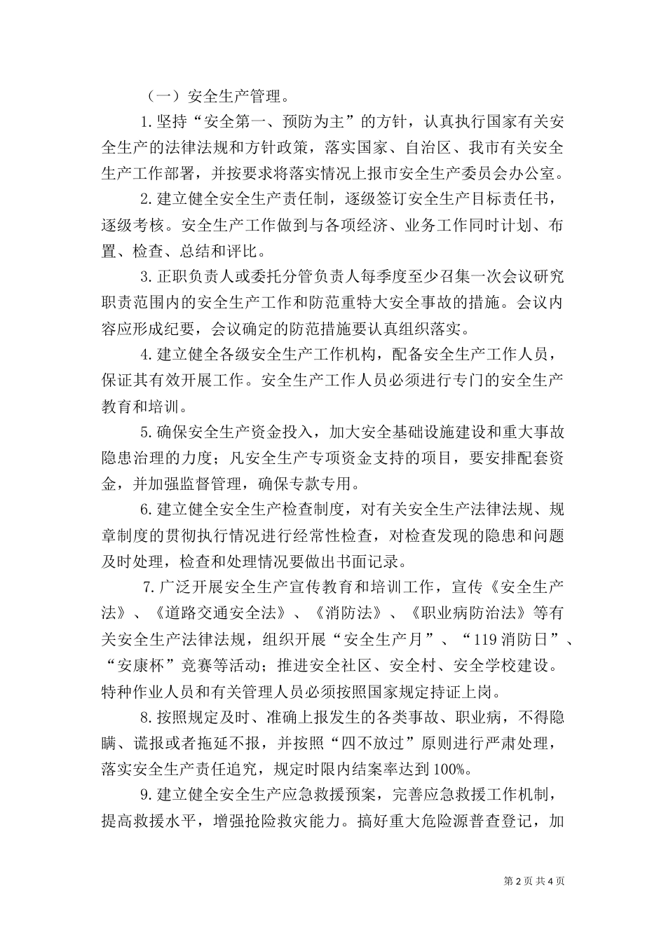 安全生产目标管理制度（二）5_第2页