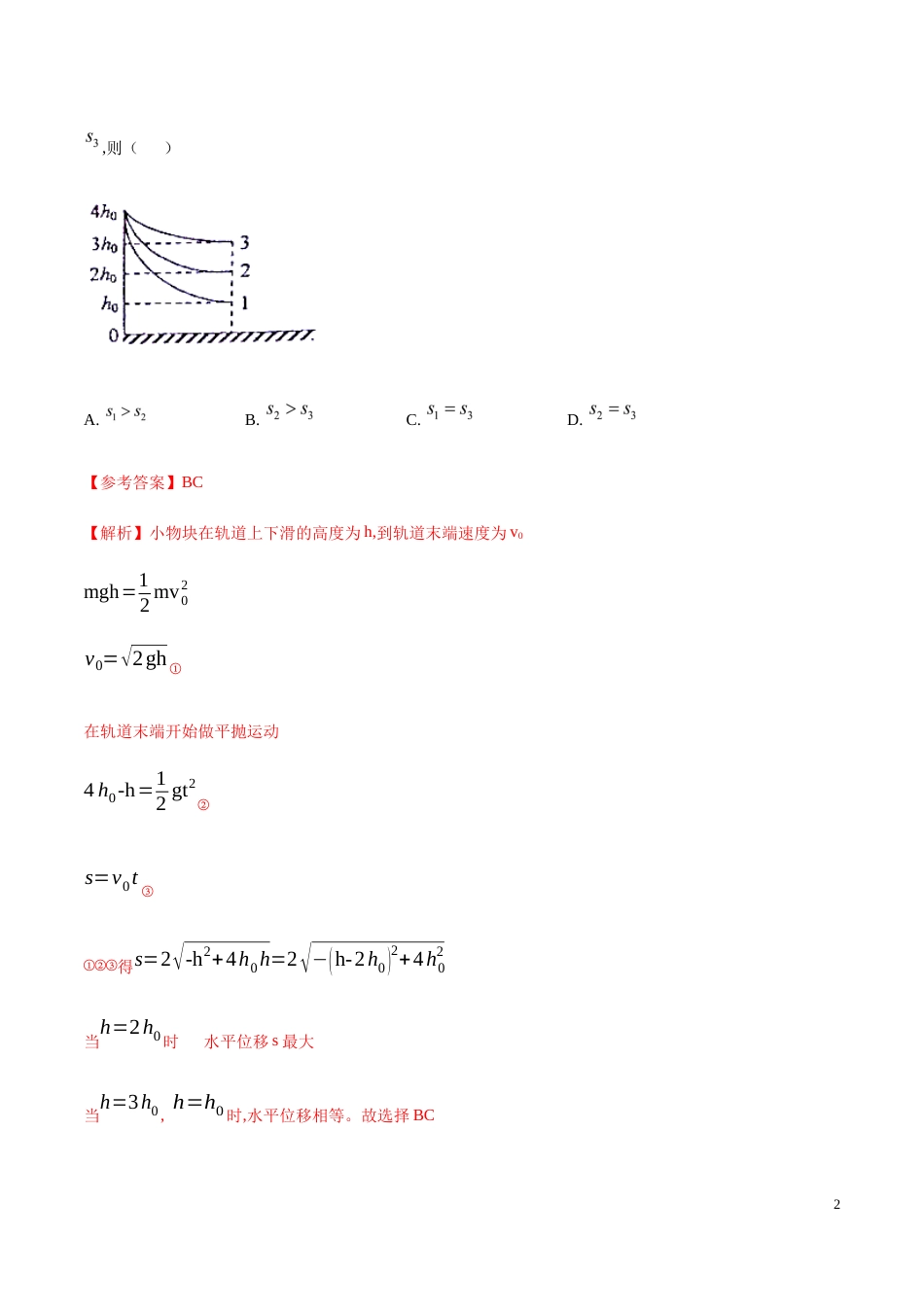专题03 极值法（解析版）_第2页