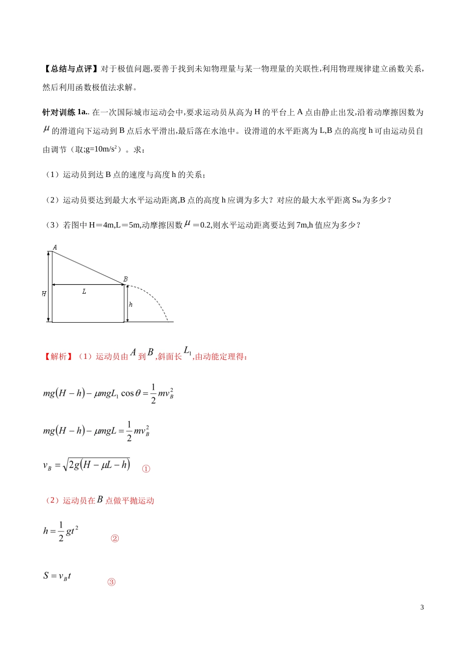 专题03 极值法（解析版）_第3页