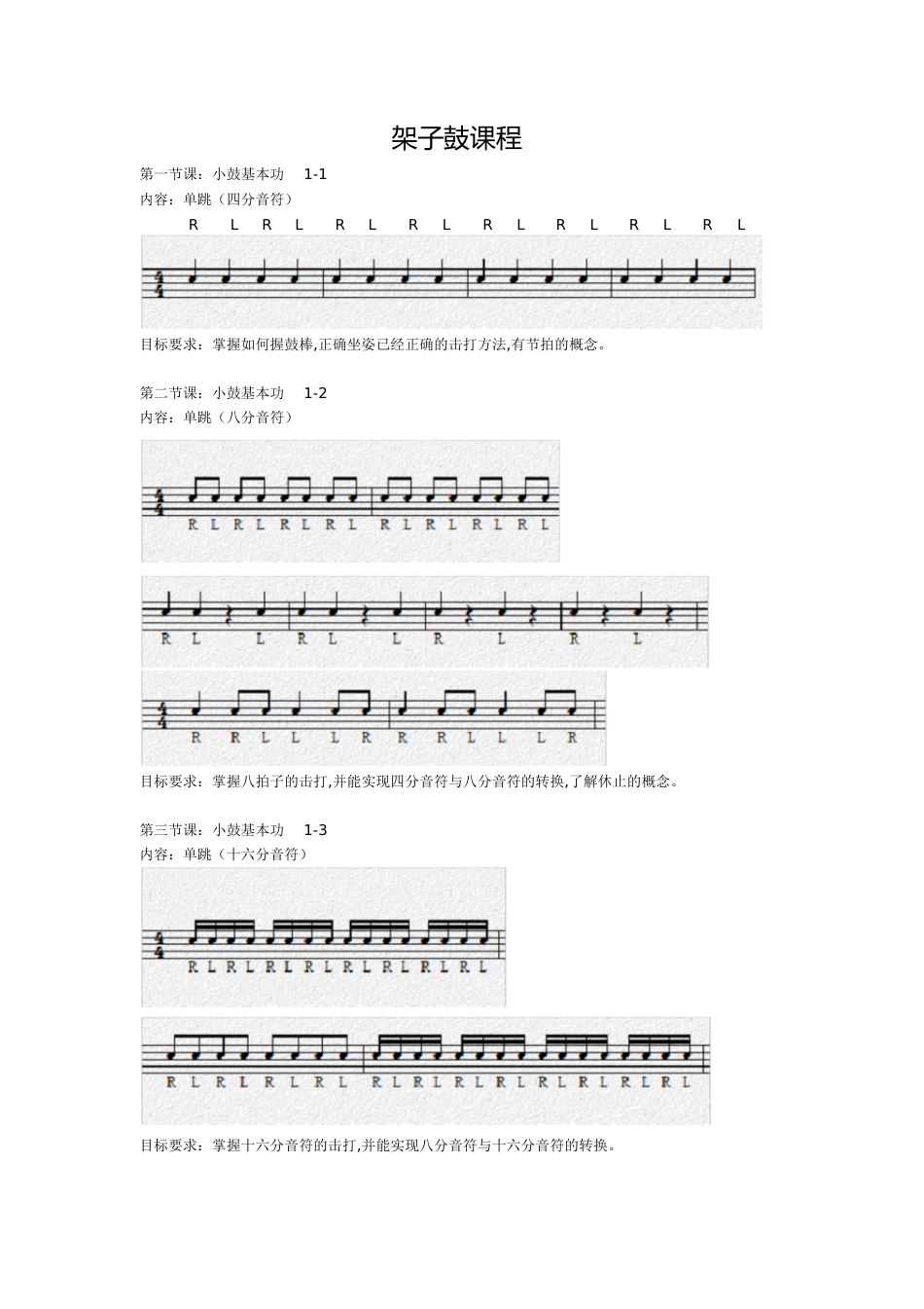架子鼓教案[共5页][共5页]_第1页