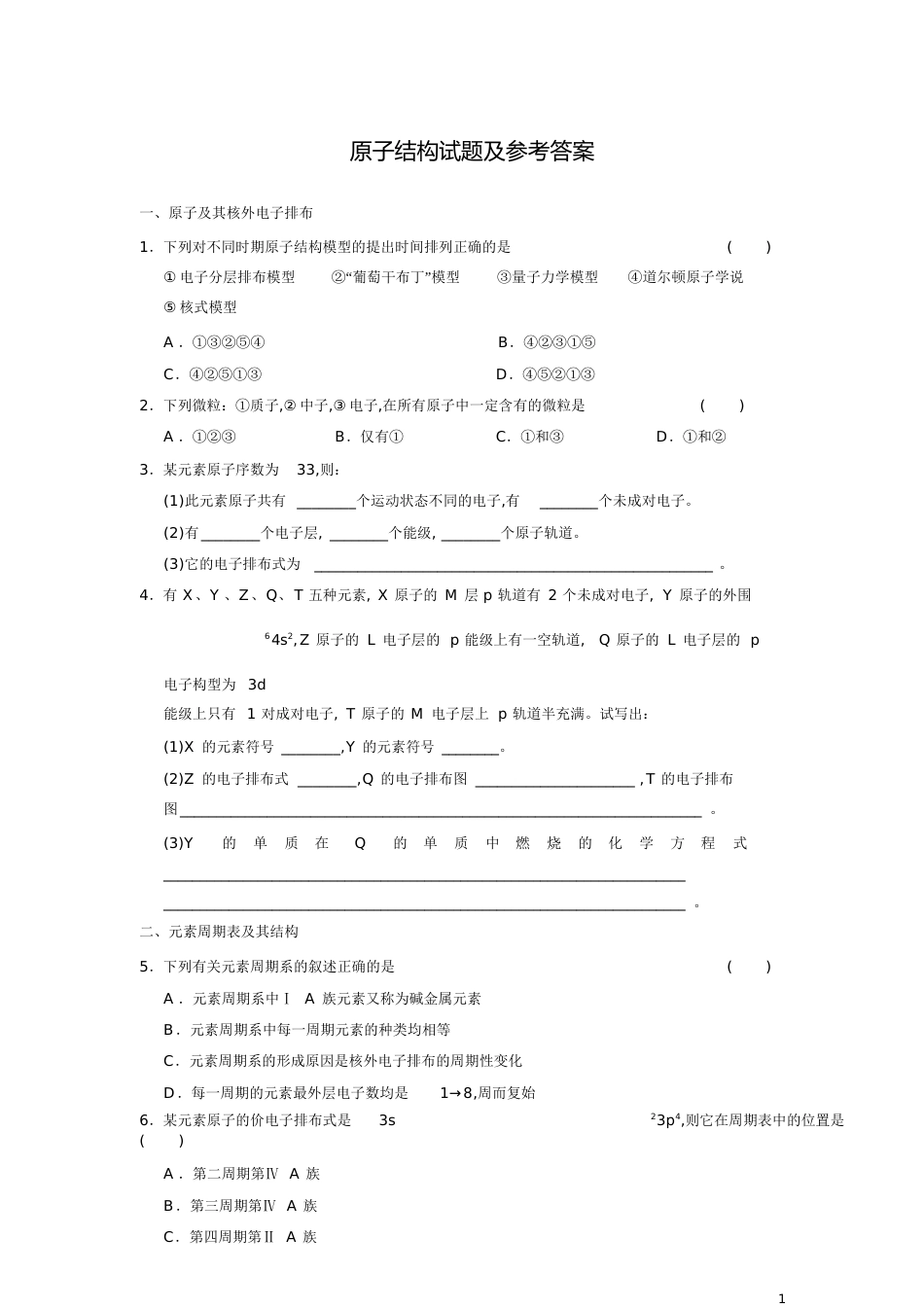 原子结构试题及答案[共6页]_第1页