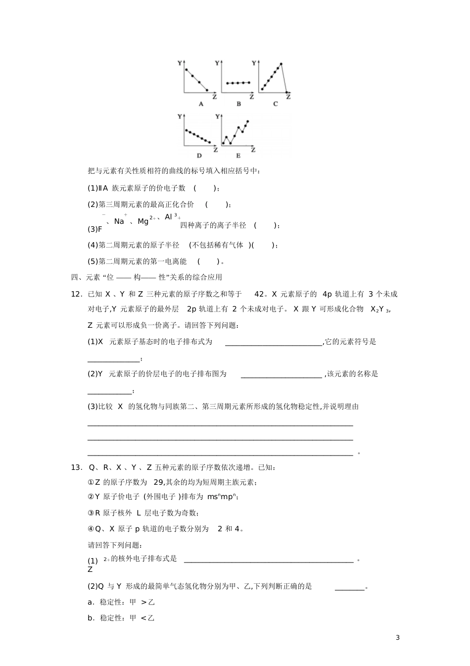 原子结构试题及答案[共6页]_第3页