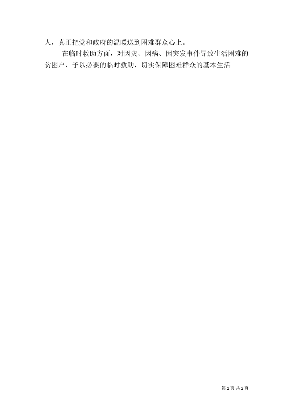 乡脱贫攻坚工作情况_第2页