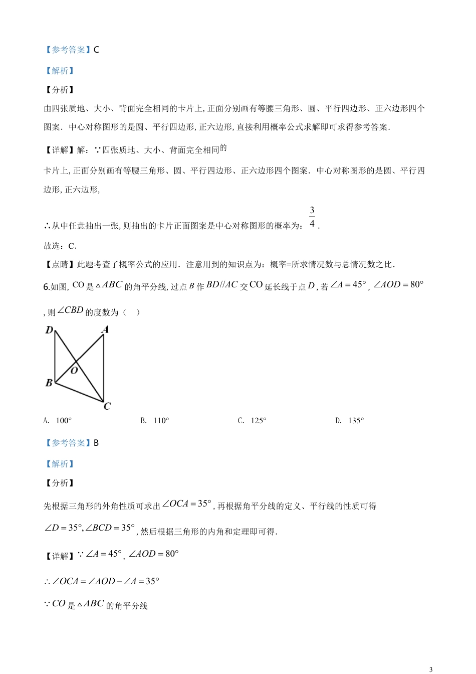 精品解析：辽宁省丹东市2020年中考数学试题（解析版）_第3页