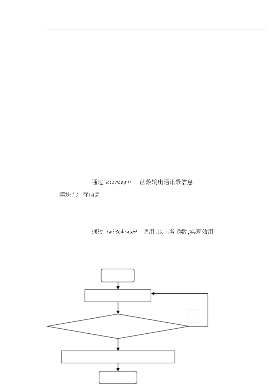 C语言通讯录管理系统程序代码[共19页]_第2页