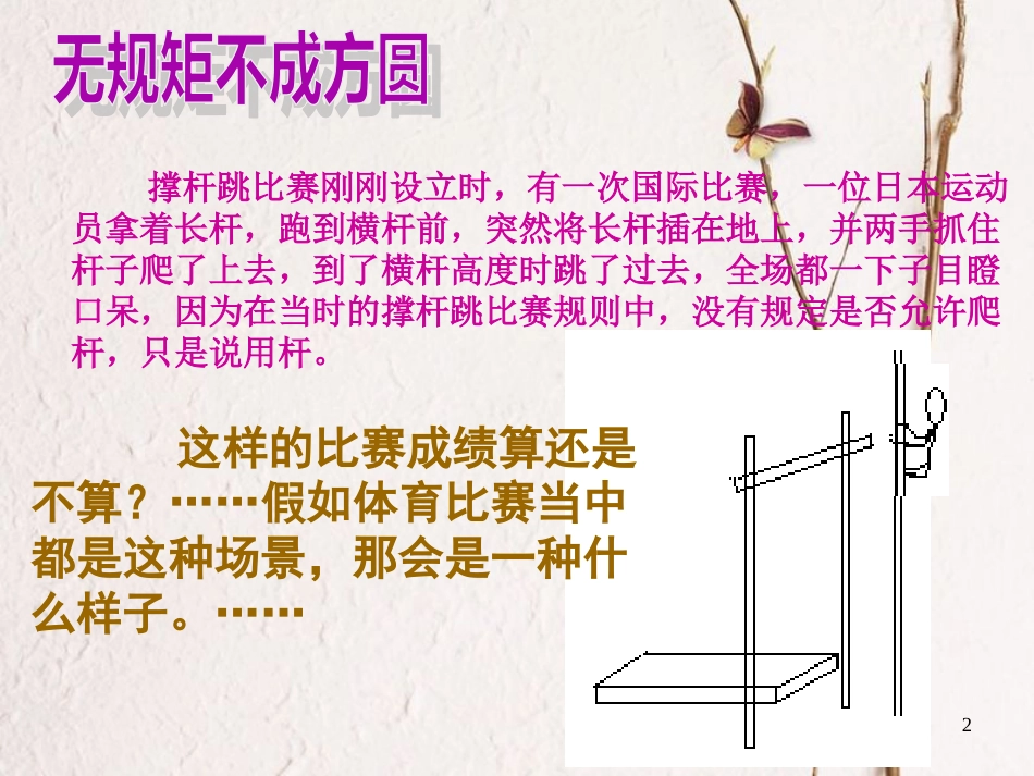七年级道德与法治上册 第四单元 向上吧，时代少年 4.3 生活在法治时代 第1框 走进法律课件 粤教版[共22页]_第2页