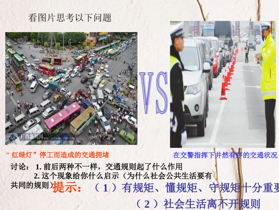 七年级道德与法治上册 第四单元 向上吧，时代少年 4.3 生活在法治时代 第1框 走进法律课件 粤教版[共22页]_第3页
