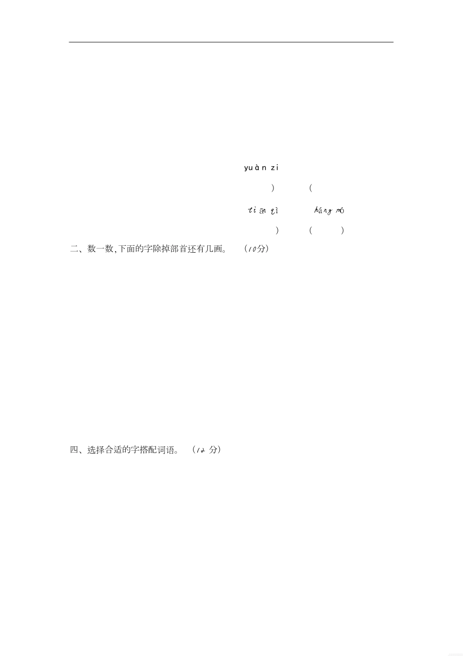 二年级语文上册_第二单元测试题[共6页]_第1页